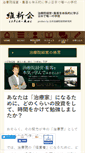 Mobile Screenshot of ishin-kai.net