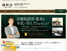 Tablet Screenshot of ishin-kai.net